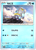 セビエ #025/071 — Pokémon Scarlet & Violet (Japanese)