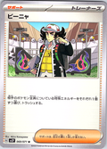 Pienya #069/071 — Pokémon Scarlet & Violet (Japanese)