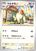 Yarukimono #061/071 — Pokémon Scarlet & Violet (Japanese)