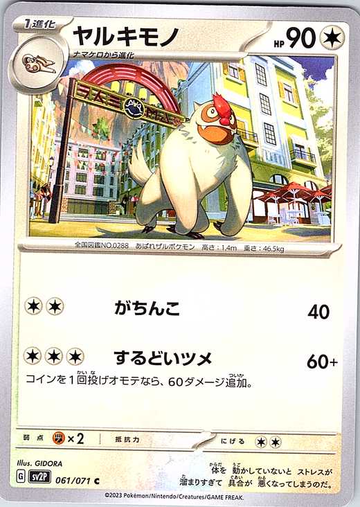 Yarukimono #061/071 — Pokémon Scarlet & Violet (Japanese)