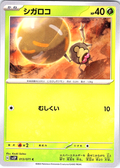 シガロコ #013/071 — Pokémon Card 151 (Japanese)