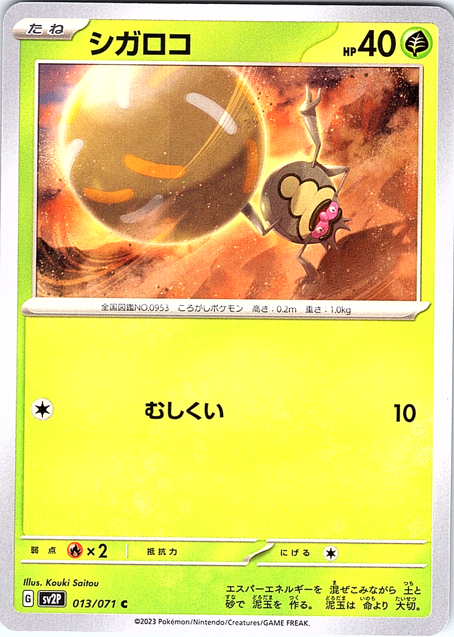 シガロコ #013/071 — Pokémon Card 151 (Japanese)