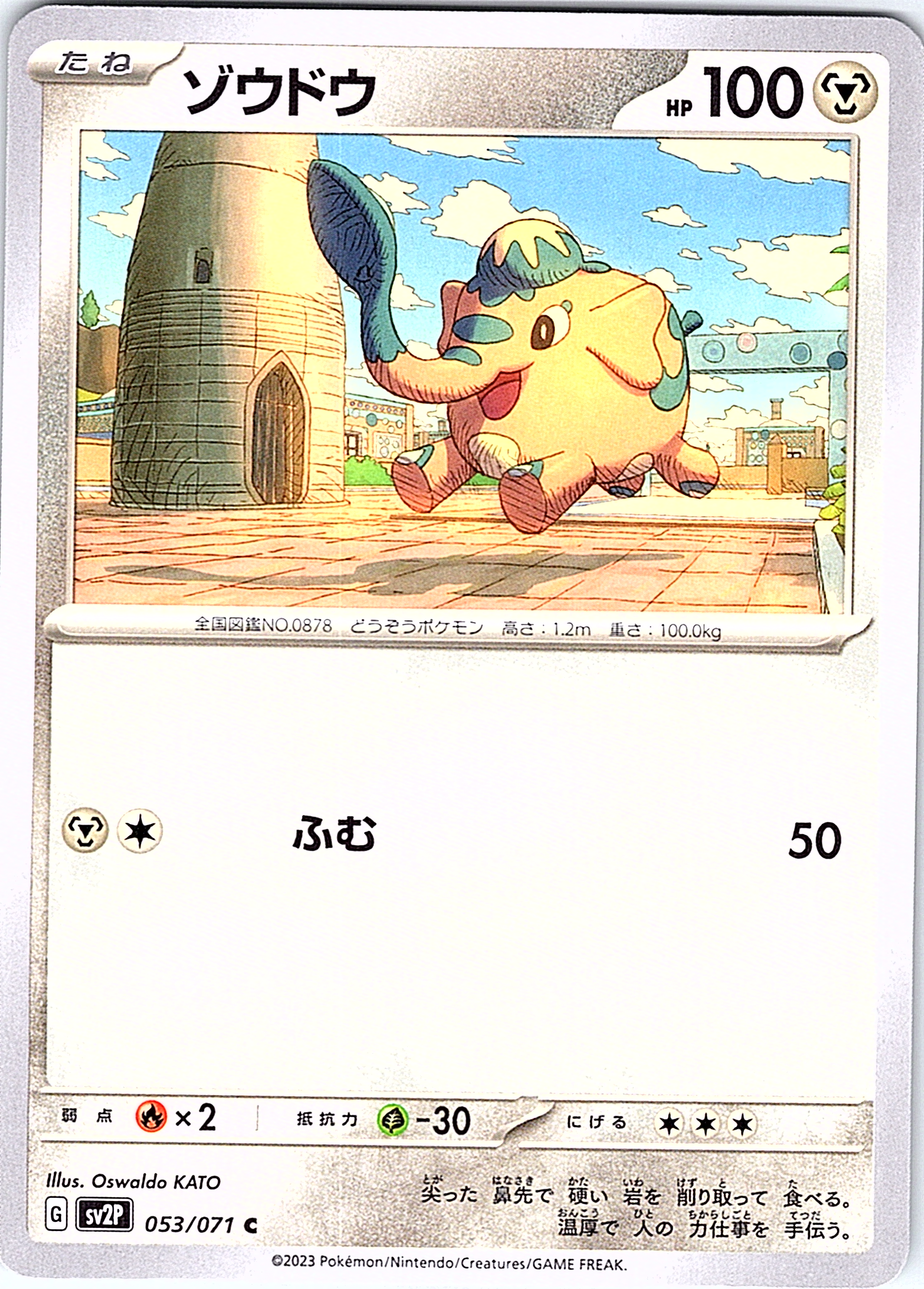 Swadloon #053/071 — Pokémon Scarlet & Violet (Japanese)