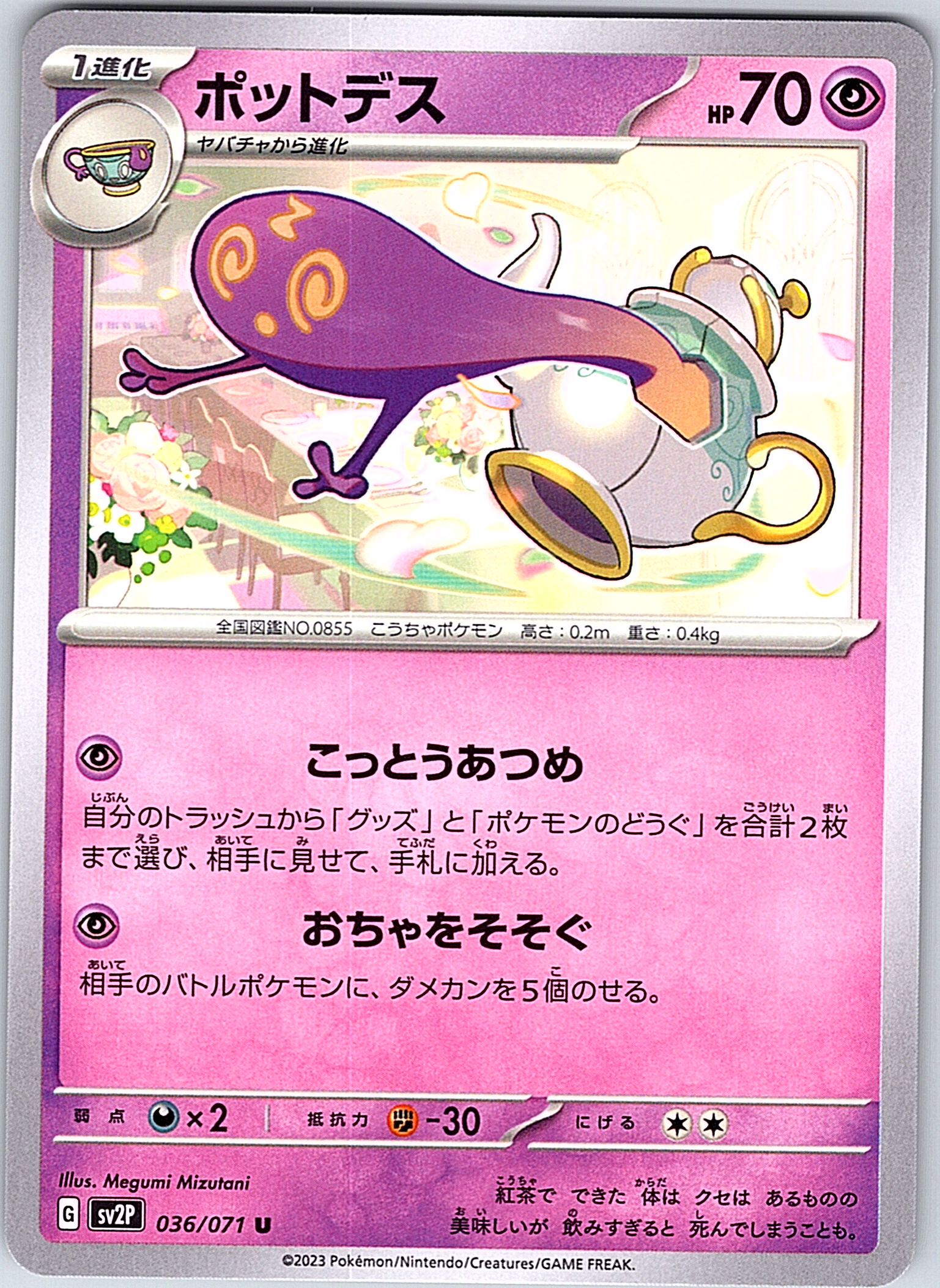 Potedesu #036/071 — Pokémon Card 151 (Japanese)