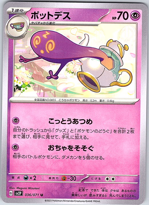 Potedesu #036/071 — Pokémon Card 151 (Japanese)