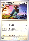 Aogirasu #064/071 — Pokémon Scarlet & Violet (Japanese)