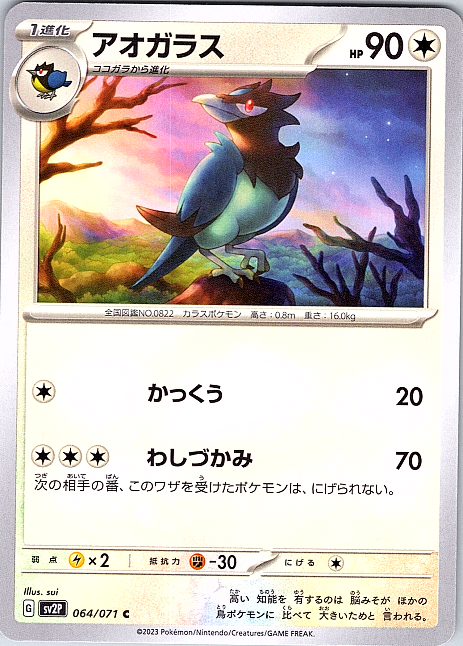 Aogirasu #064/071 — Pokémon Scarlet & Violet (Japanese)