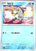 Sewaddle #024/071 — Pokémon Scarlet & Violet (Japanese)
