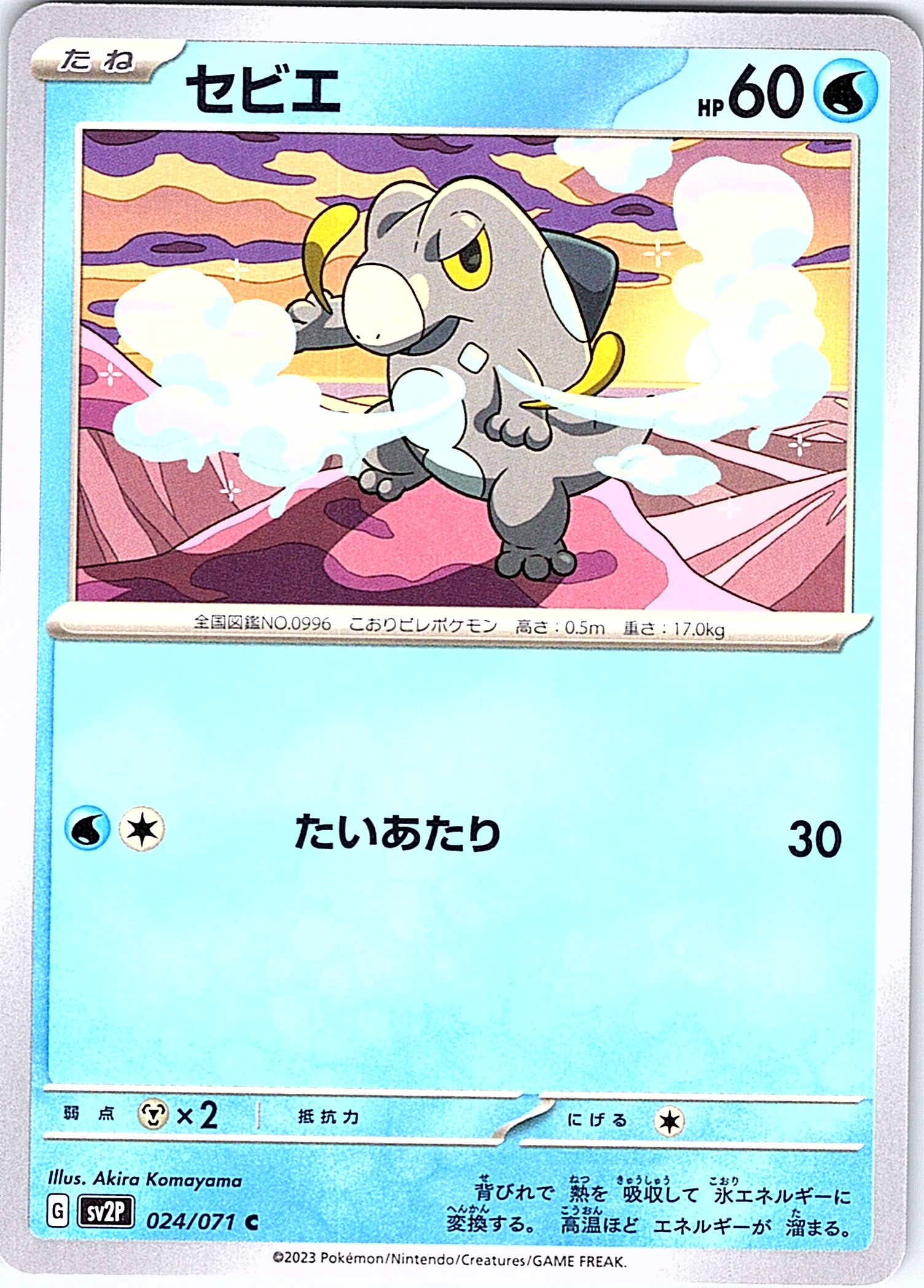 Sewaddle #024/071 — Pokémon Scarlet & Violet (Japanese)