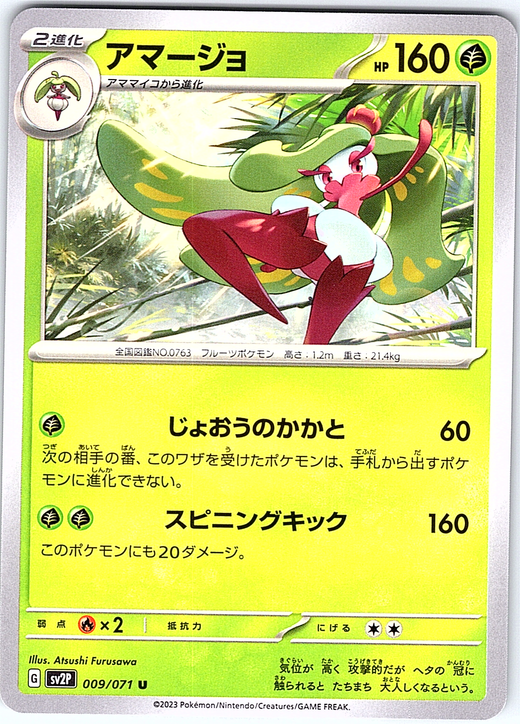 Amarujyo #009/071 — Scarlet & Violet (Japanese)
