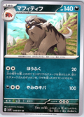 Mafait #049/071 — Pokémon Scarlet & Violet (Japanese)