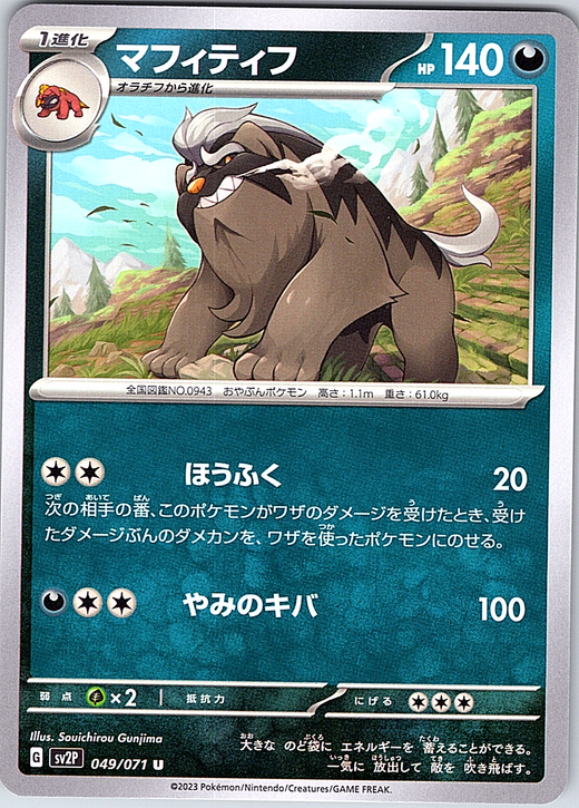 Mafait #049/071 — Pokémon Scarlet & Violet (Japanese)