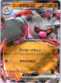 コンヨザルex #040/077 — PLANETA HIRAL (Japanese)