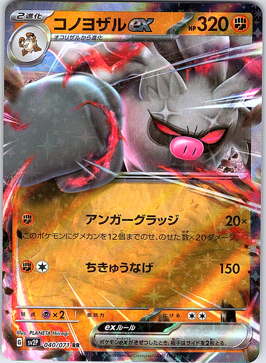 コンヨザルex #040/077 — PLANETA HIRAL (Japanese)