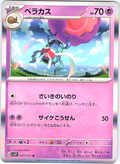 ベルカス #037/071 — Pokémon Card 151 (Japanese)