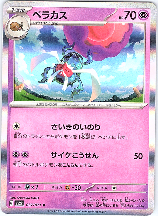 ベルカス #037/071 — Pokémon Card 151 (Japanese)