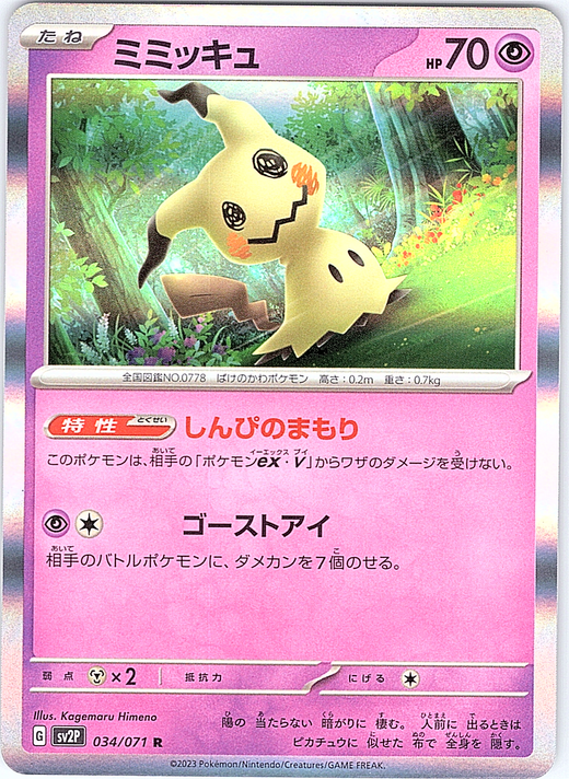 Mimikyu #034/071 — Shiny Star V (Japanese)