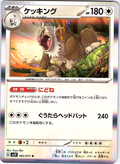 ケッキング #062/071 — Pokémon Card 151 (Japanese)
