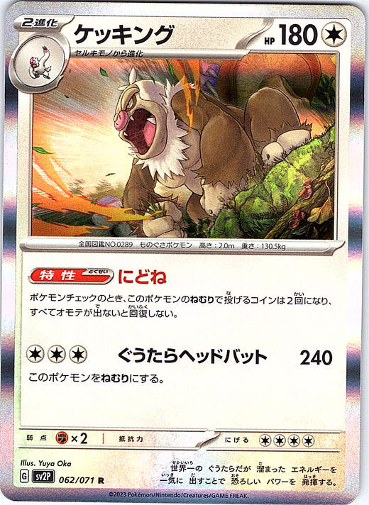 ケッキング #062/071 — Pokémon Card 151 (Japanese)