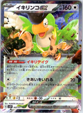 イキリンコ #065/071 — Pokémon Card Game Sword & Shield - VSTAR Universe (Japanese)
