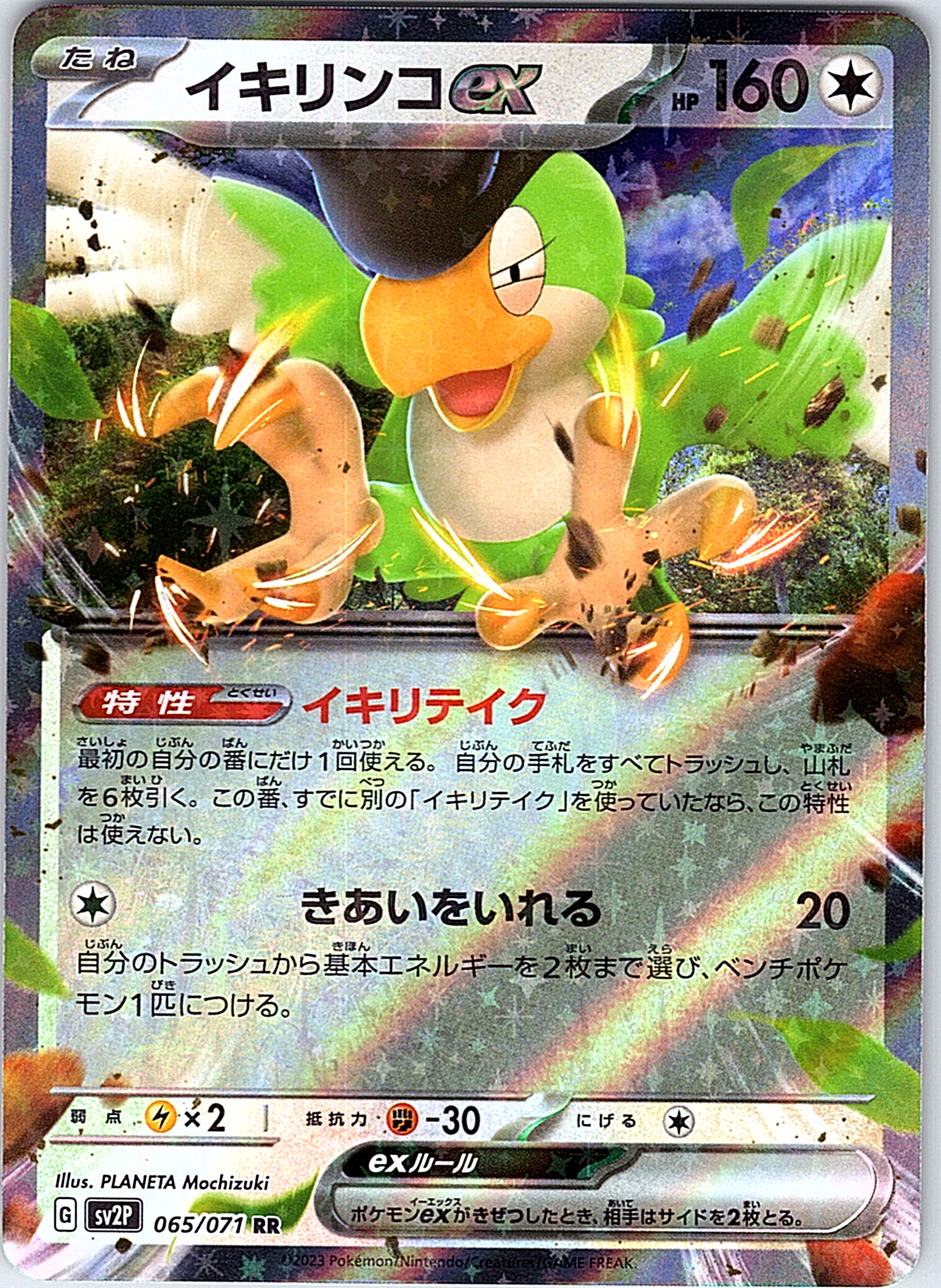 イキリンコ #065/071 — Pokémon Card Game Sword & Shield - VSTAR Universe (Japanese)
