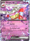 ヤドキングex #030/077 — Pokémon Card 151 (Japanese)