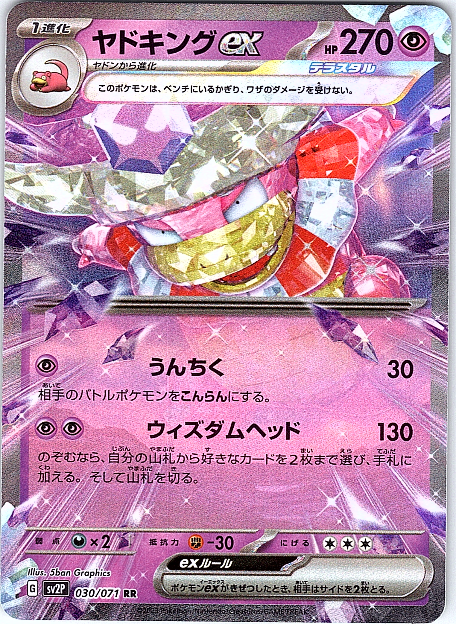 ヤドキングex #030/077 — Pokémon Card 151 (Japanese)