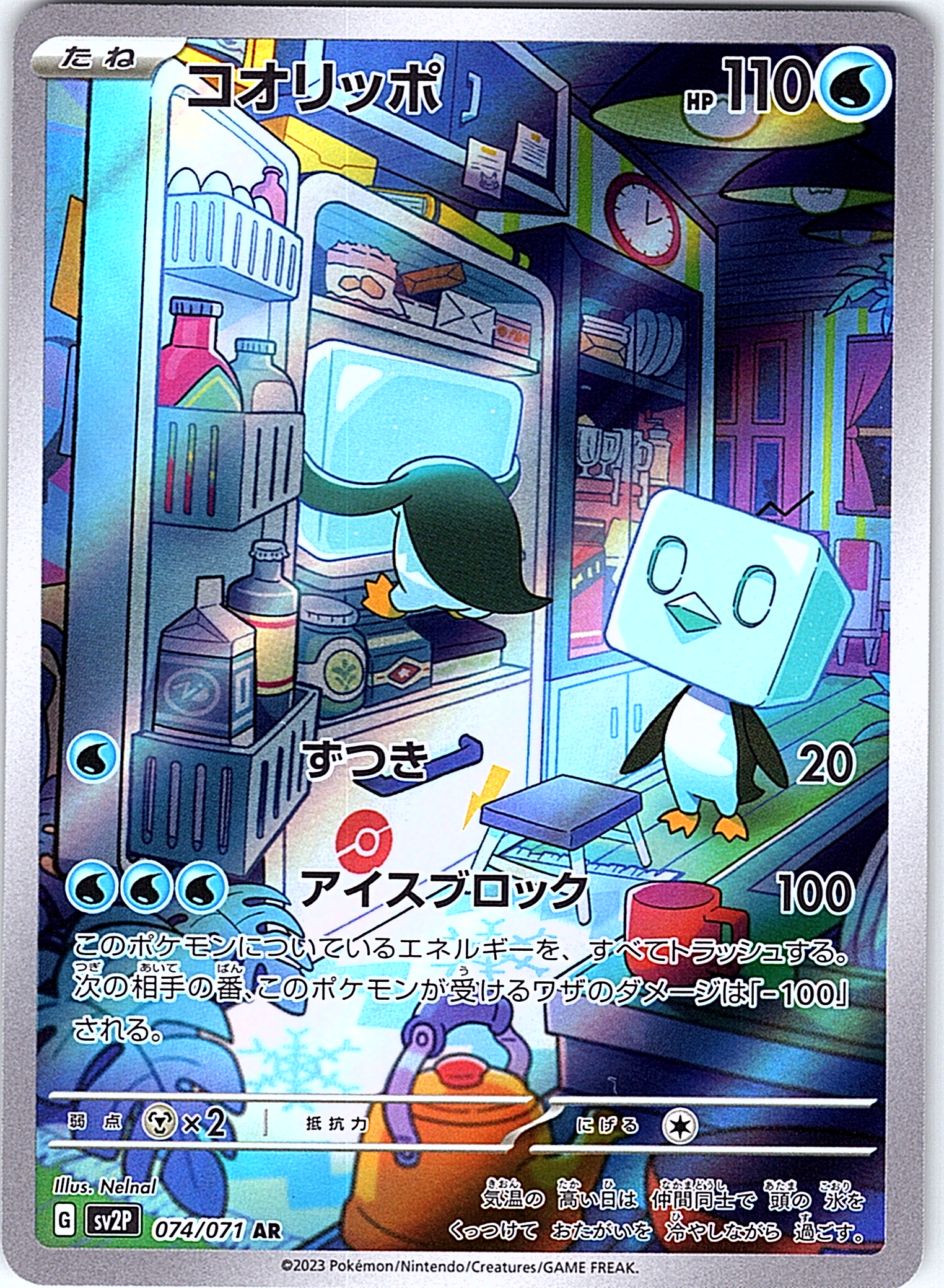 コオリッポ #074/071 — Pokémon Scarlet & Violet (Japanese)