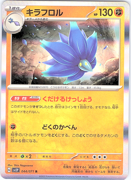 キラフロル #044/071 — Pokémon Scarlet & Violet (Japanese)