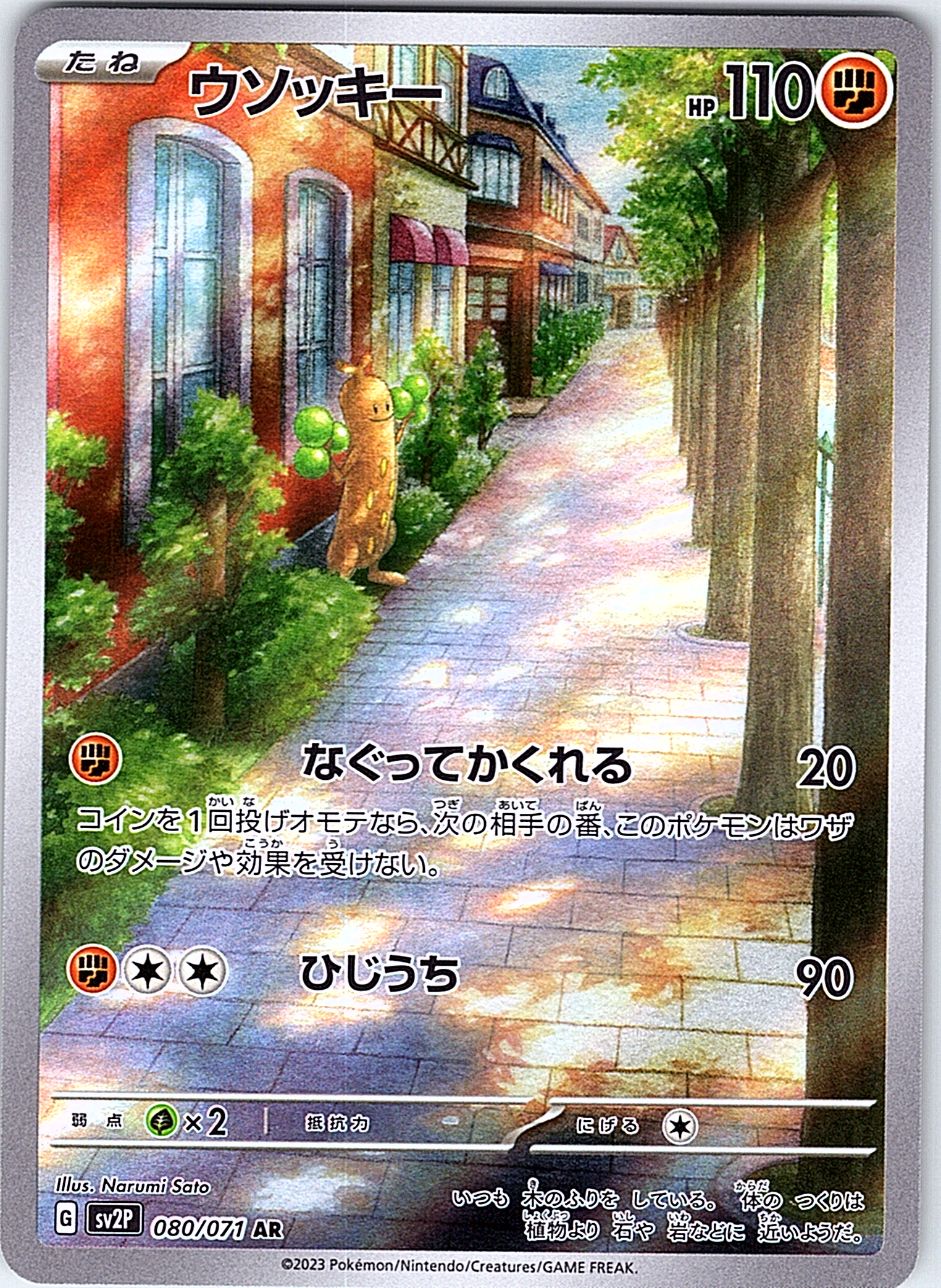 ウツドン #080/073 — Pokémon Scarlet & Violet (Japanese)