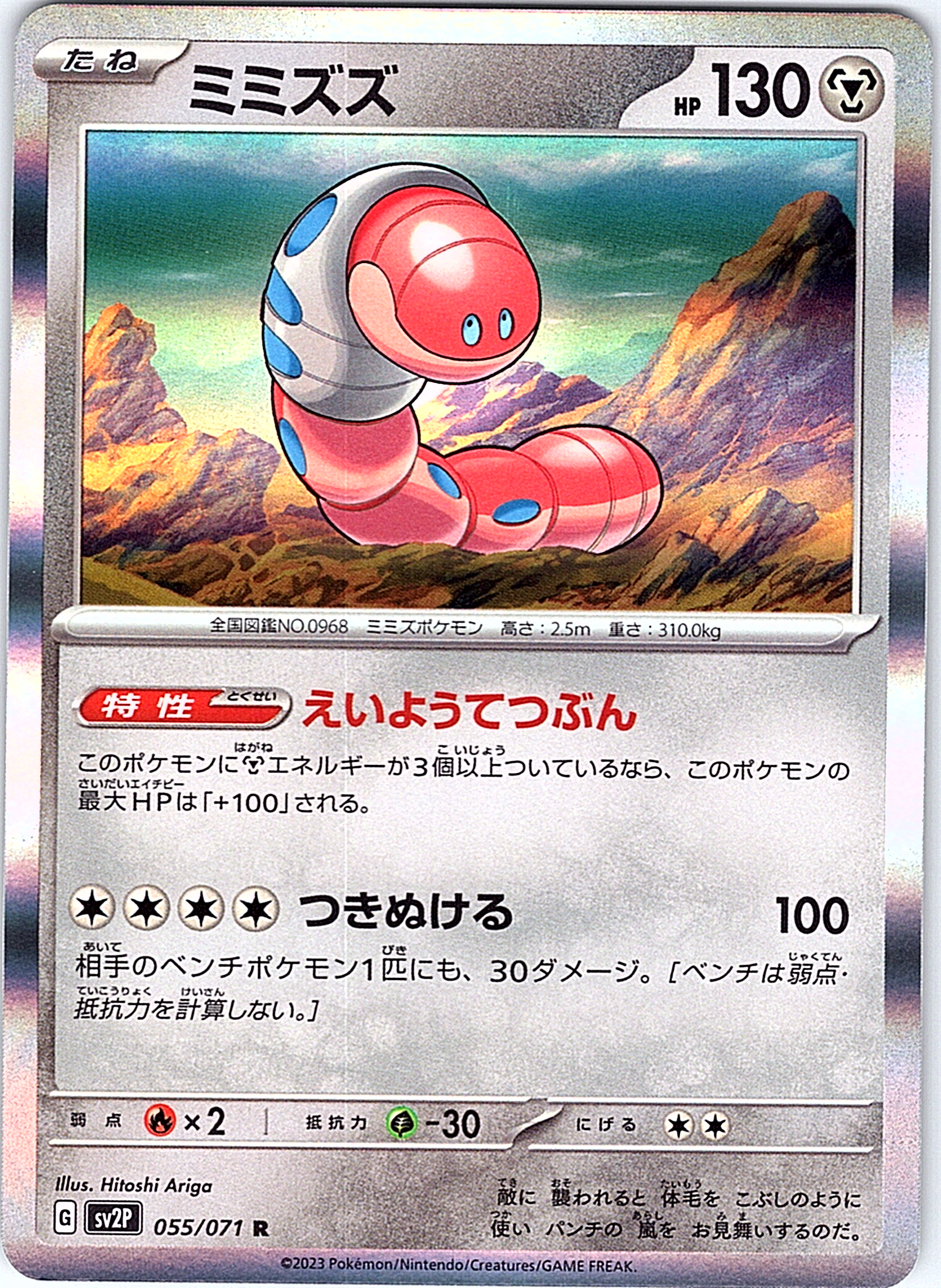 Minior #055/071 — Pokémon Scarlet & Violet: Paldea Evolved (Japanese)