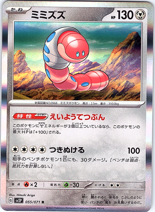 Minior #055/071 — Pokémon Scarlet & Violet: Paldea Evolved (Japanese)