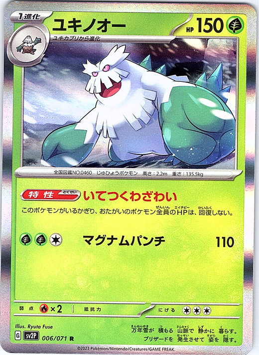 Yukinooh #006/071 — Pokémon Scarlet & Violet: Paradox Rift (Japanese)