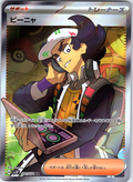 Pienya #091/071 — Pokémon Card 151 (Japanese)