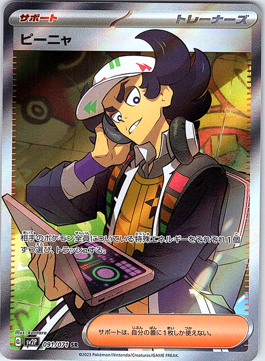 Pienya #091/071 — Pokémon Card 151 (Japanese)