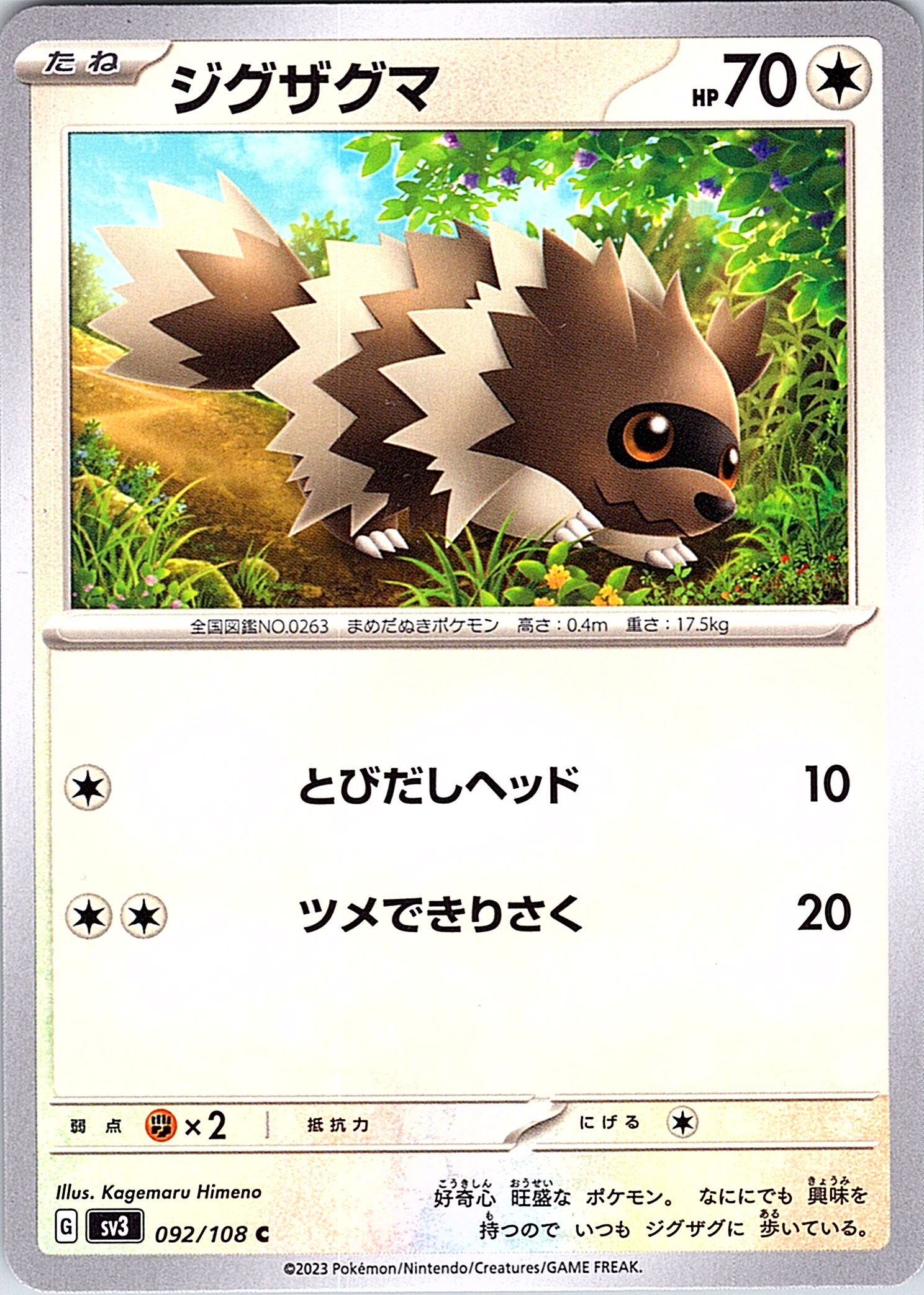 Zigzagoon #092/108 — Scarlet & Violet (Japanese)