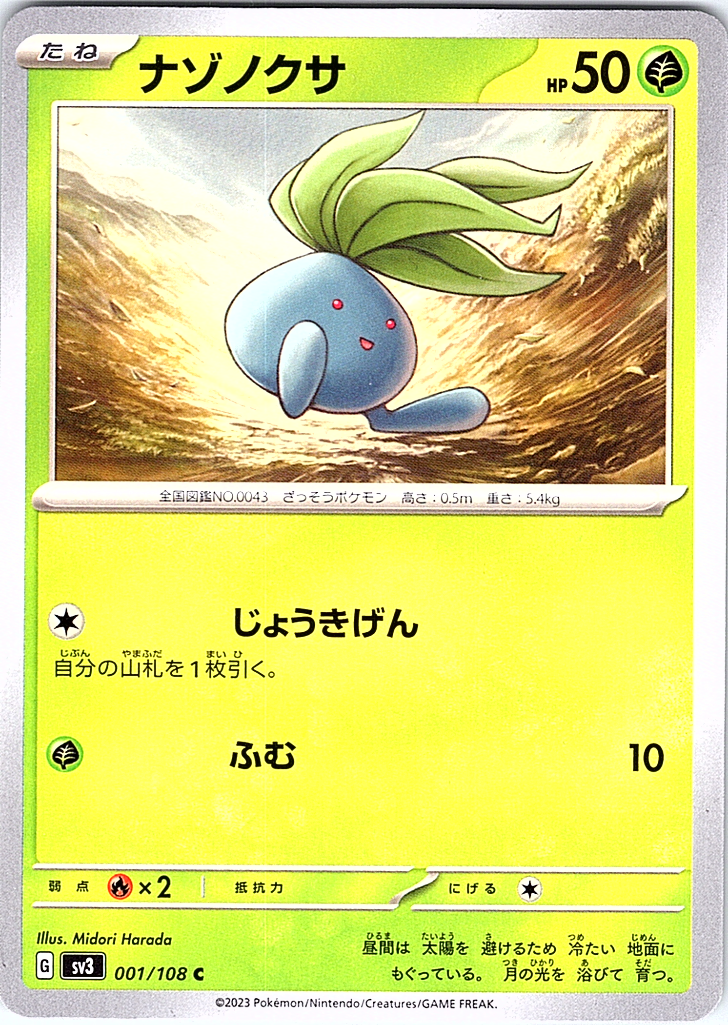 Chikorita #001/108 — Scarlet & Violet (Japanese)
