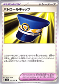 パトロールキャップ #101/108 — スカーレット・バイオレット (Japanese)