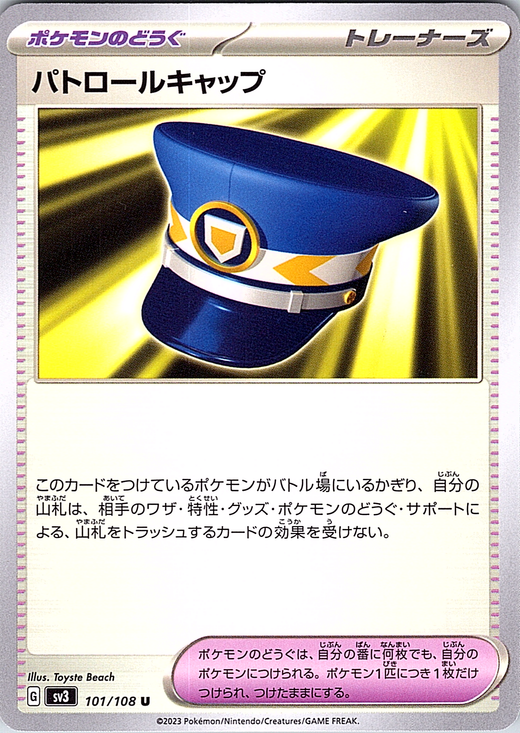 パトロールキャップ #101/108 — スカーレット・バイオレット (Japanese)