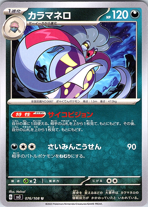 カラマネロ #076/108 — Scarlet & Violet (Japanese)