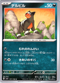 デルビル #071/108 — Scarlet & Violet (Japanese)