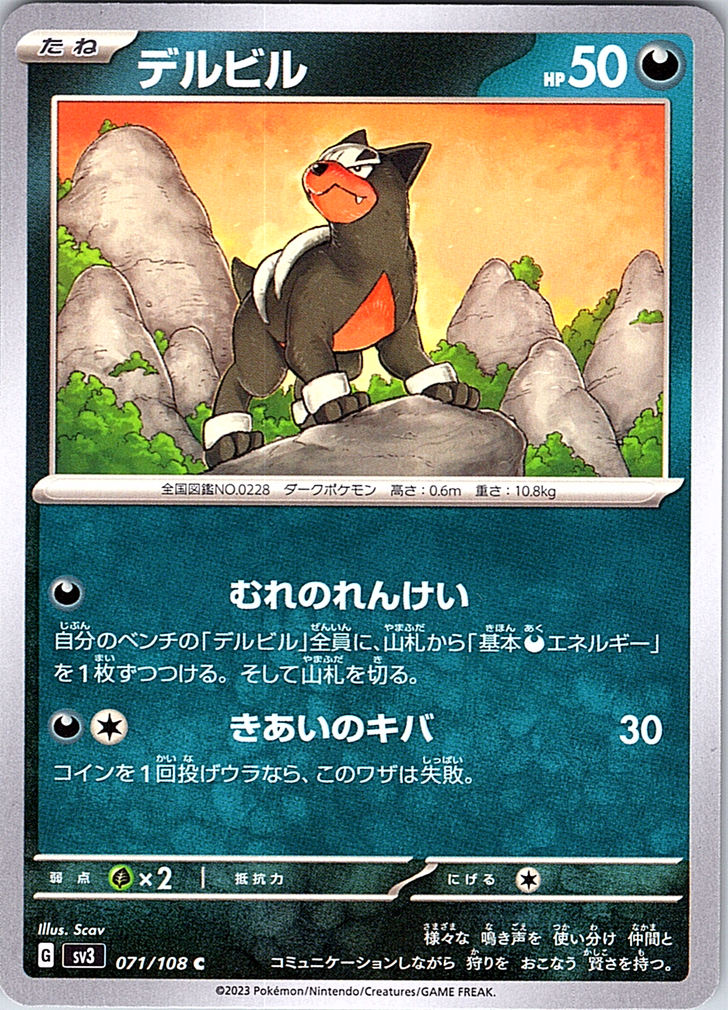 デルビル #071/108 — Scarlet & Violet (Japanese)