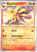 Ninetales #015/108 — Scarlet & Violet (Japanese)