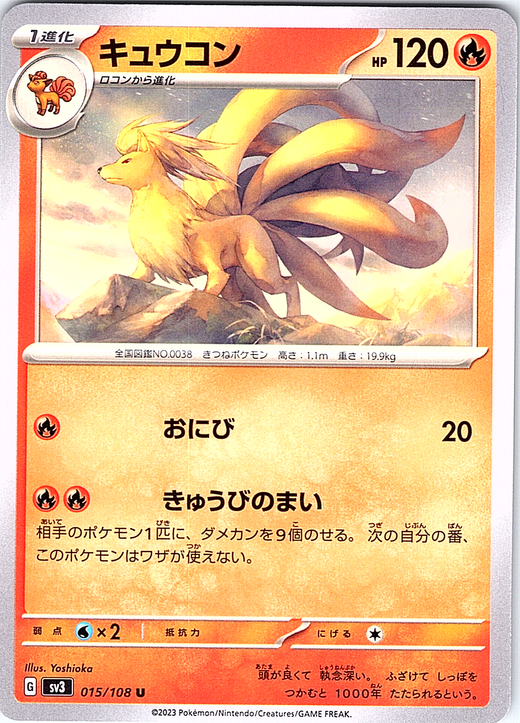 Ninetales #015/108 — Scarlet & Violet (Japanese)