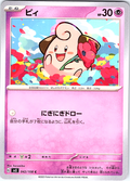 Pikachu #042/108 — Scarlet & Violet (Japanese)
