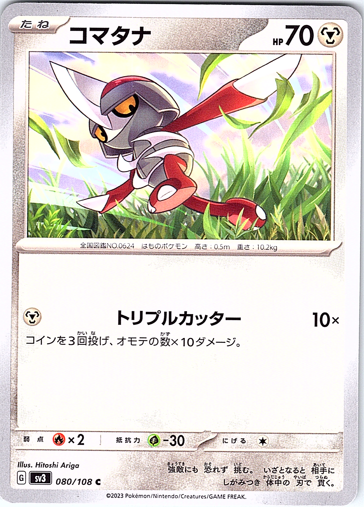 Komatana #080/108 — Scarlet & Violet (Japanese)