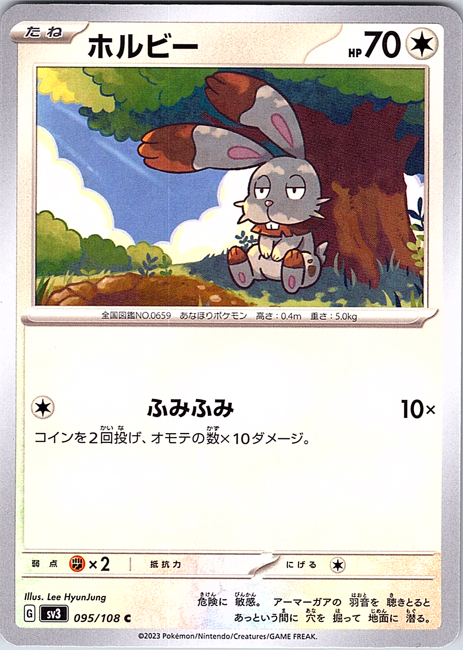 ホルビー #095/108 — スカーレット・バイオレット (Japanese)