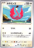 カラミンゴ #099/108 — Scarlet & Violet (Japanese)