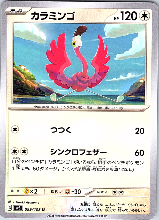 カラミンゴ #099/108 — Scarlet & Violet (Japanese)