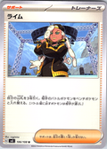 ライム #106/108 — Pokémon Scarlet & Violet (Japanese)